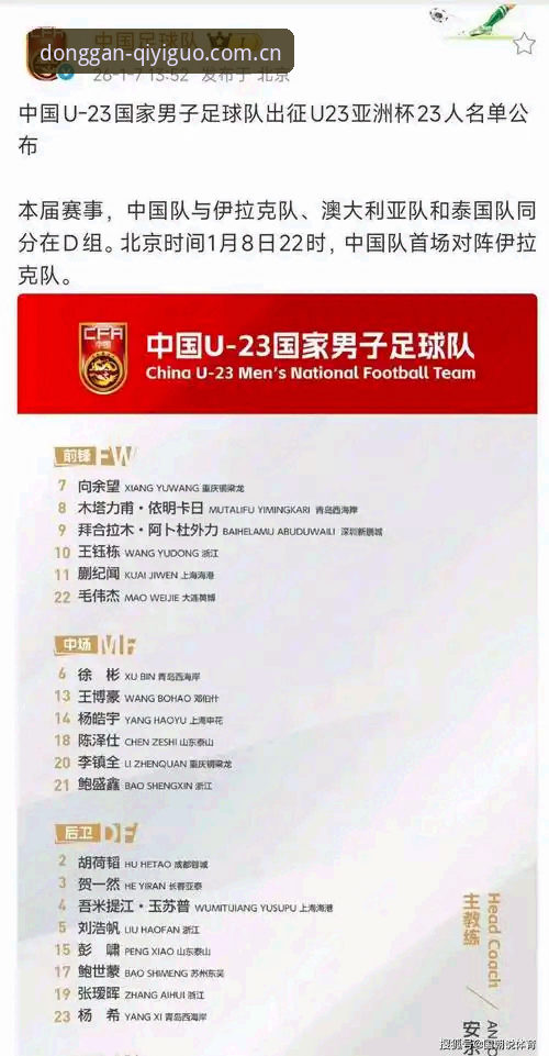 动感赛事直播平台观看中国足协禁足名单解读教程